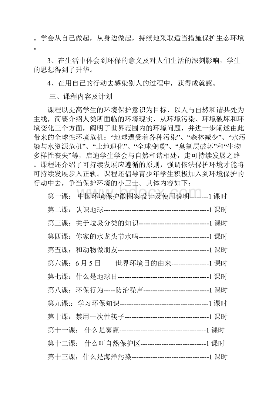 三年级校本课程环保教育教案全册.docx_第2页