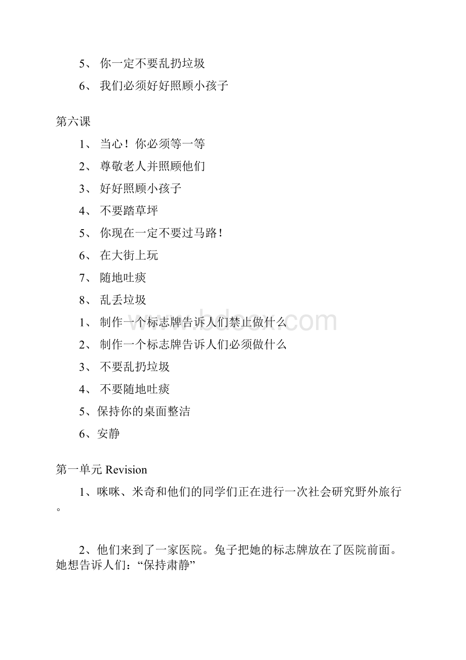 配套K12六年级英语上册 课文中文翻译教案 人教新版.docx_第3页