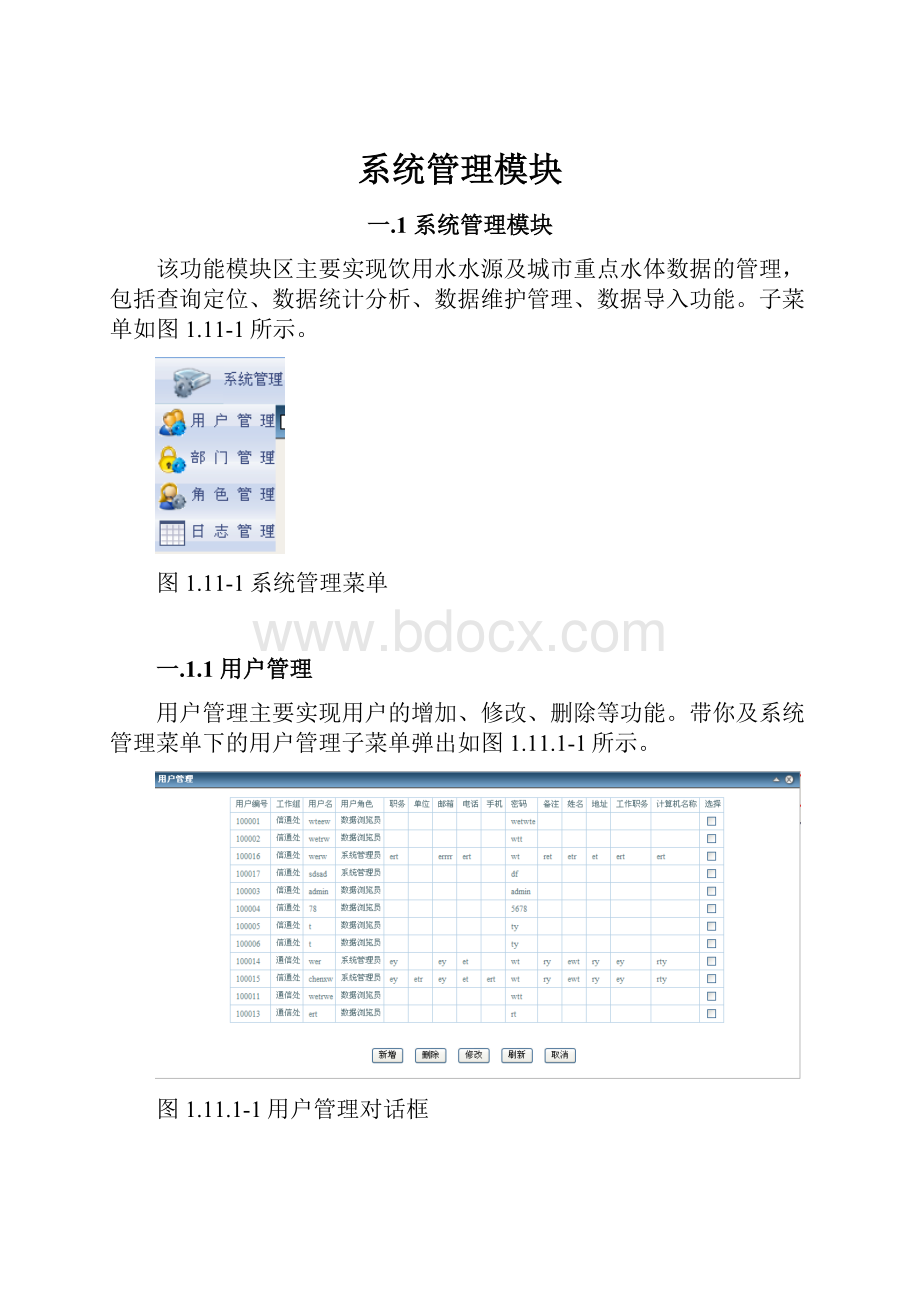 系统管理模块.docx_第1页