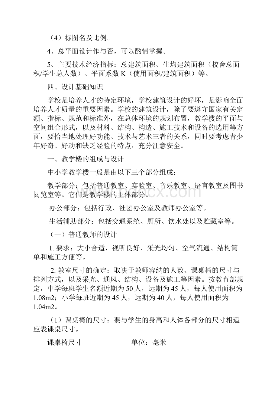 房屋建筑学设计任务书2.docx_第3页