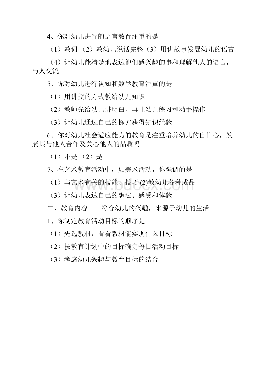 教师自我评价问卷.docx_第2页