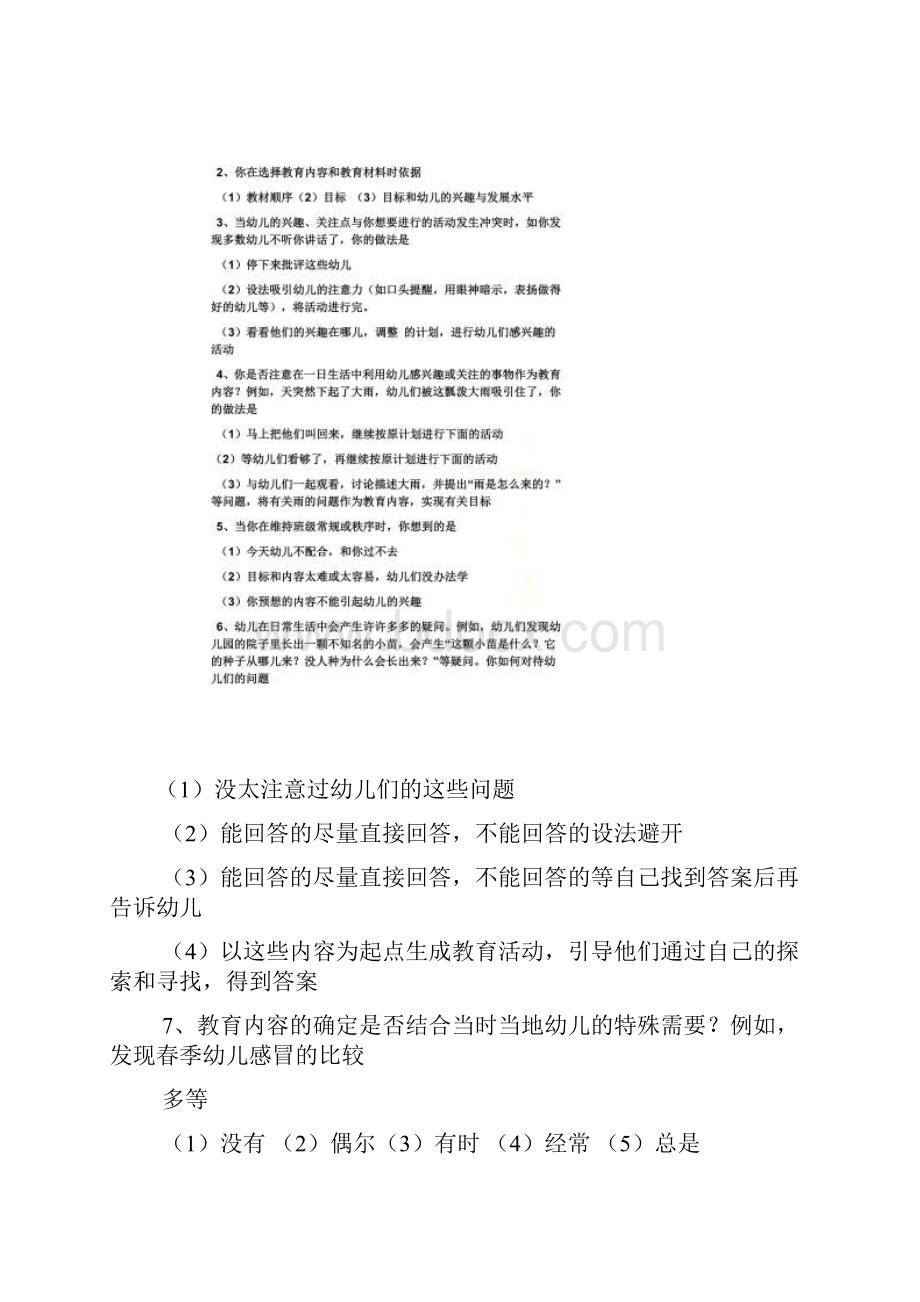 教师自我评价问卷.docx_第3页