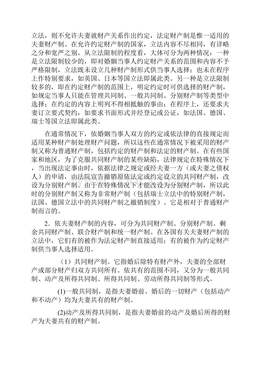 夫妻财产制类型.docx_第2页