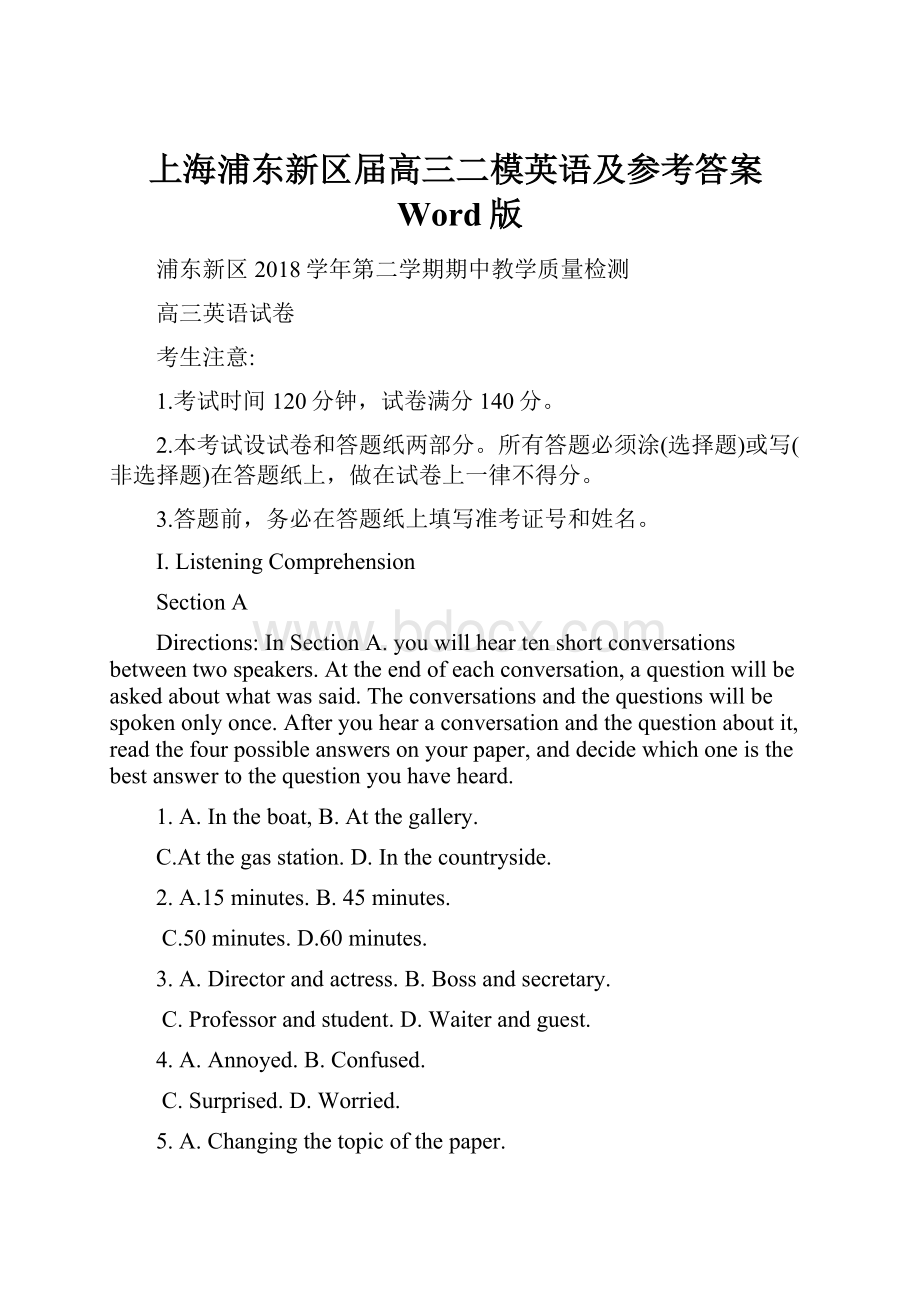 上海浦东新区届高三二模英语及参考答案Word版.docx