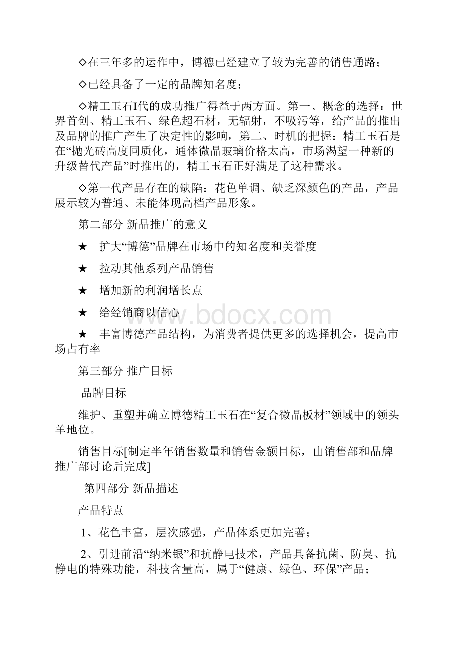 XX精工玉石产品上市推广营销完整企划案.docx_第3页