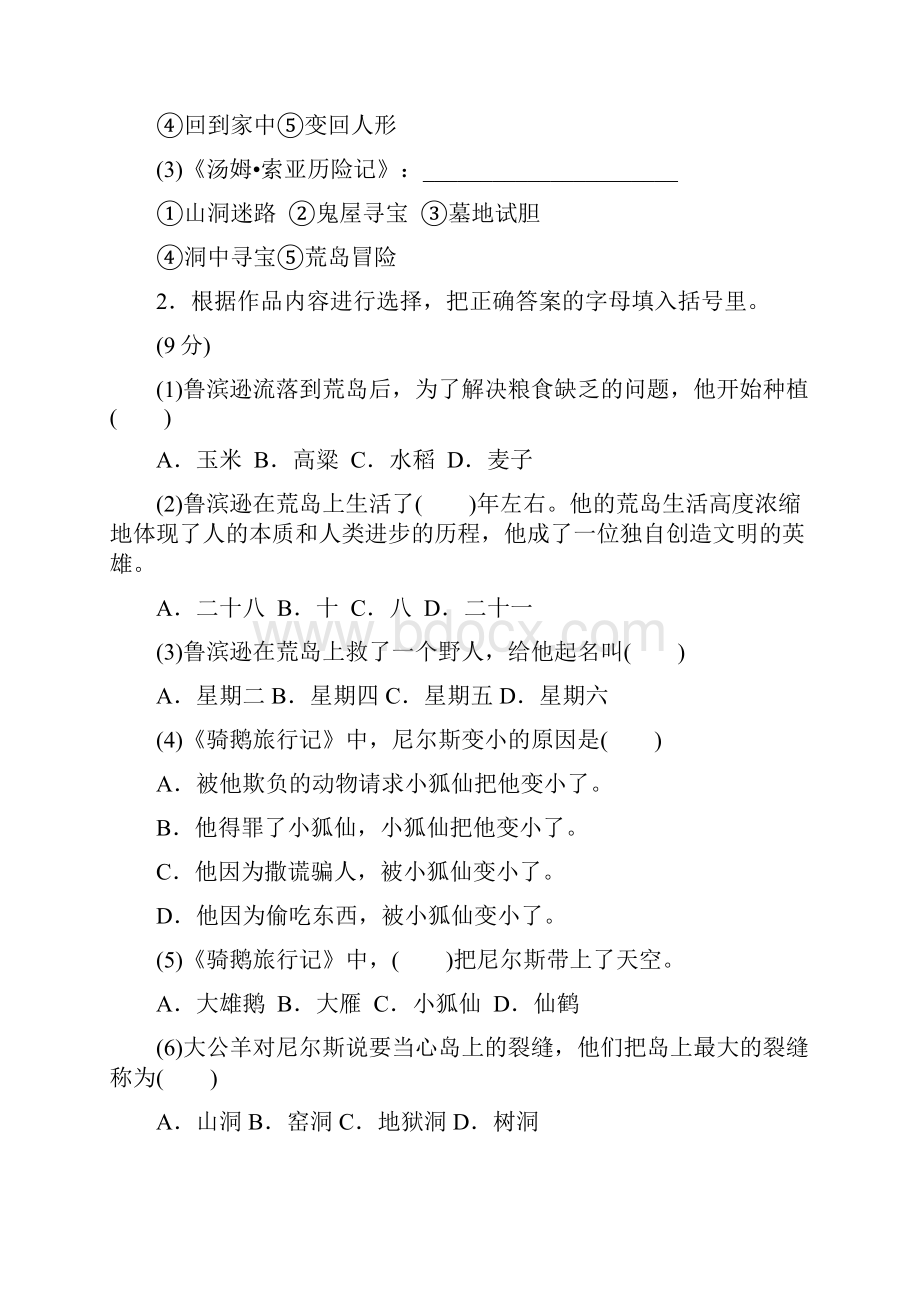 人教部编版六年级语文下册第二单元主题训练卷含答案.docx_第2页