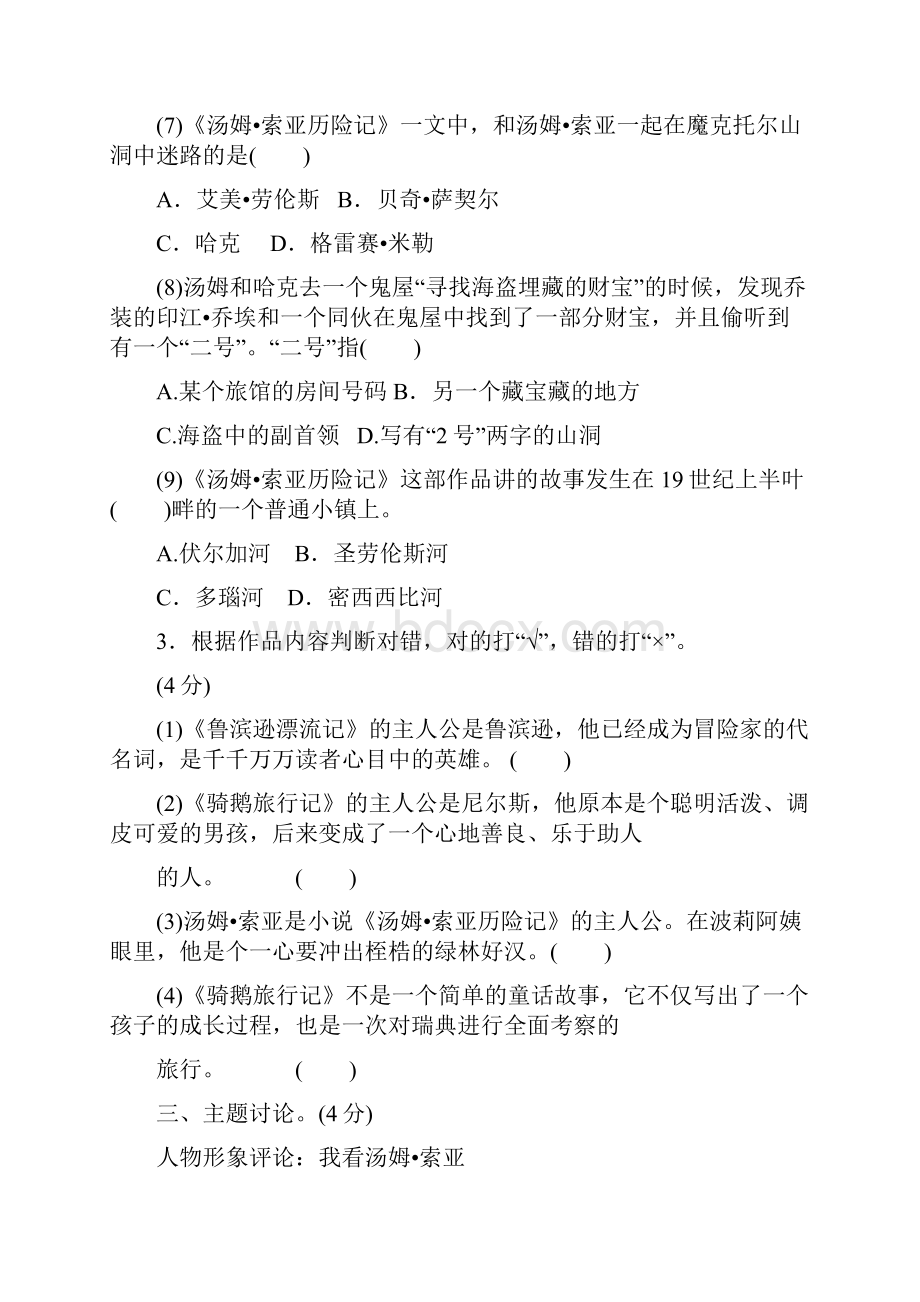 人教部编版六年级语文下册第二单元主题训练卷含答案.docx_第3页