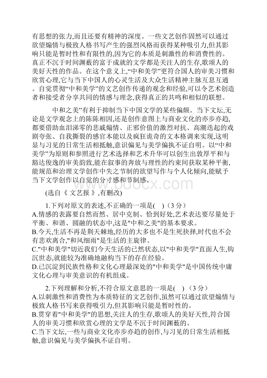 山东济南市学年度第一学期阶段性检测考试高二语文试题附答案.docx_第2页