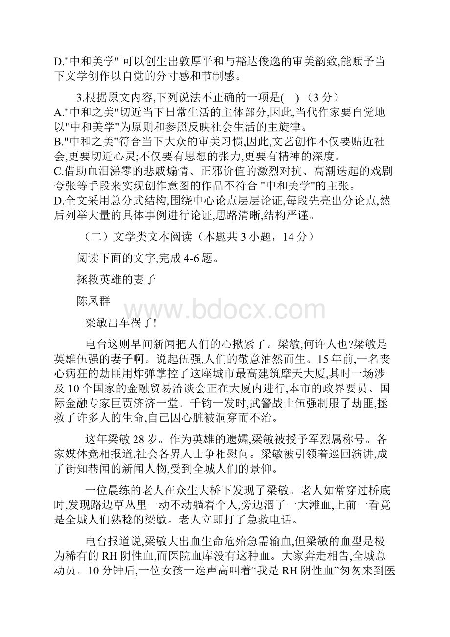 山东济南市学年度第一学期阶段性检测考试高二语文试题附答案.docx_第3页