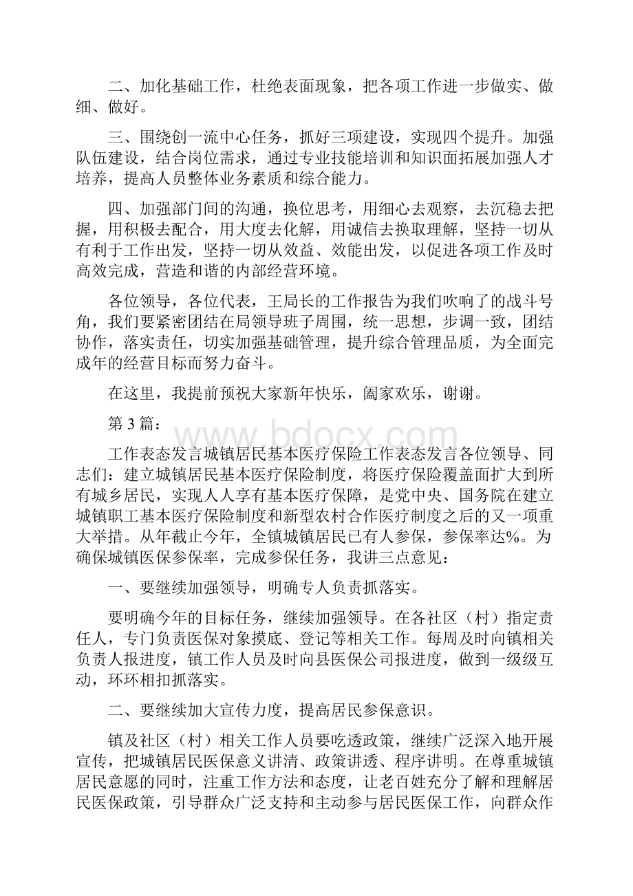 投资工作表态发言共20篇.docx_第3页