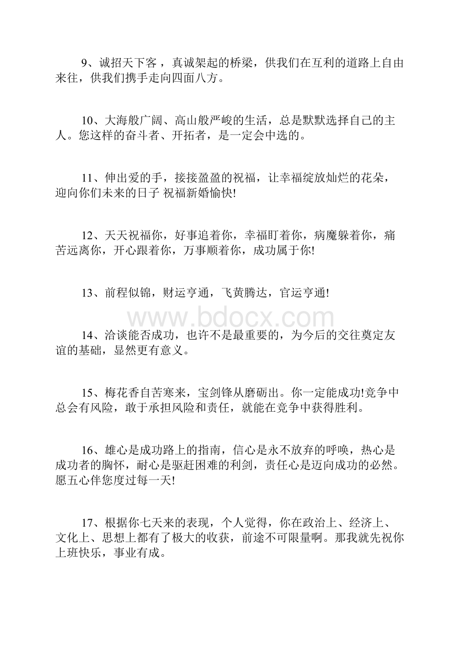 事业祝福语大全实用附录.docx_第2页