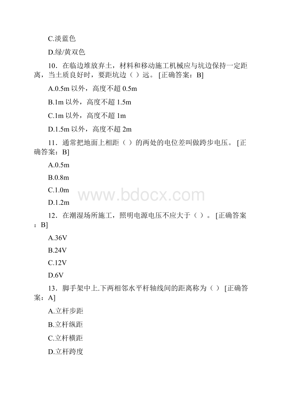 精选最新版安全生产管理三类人员完整题库888题含参考答案.docx_第3页