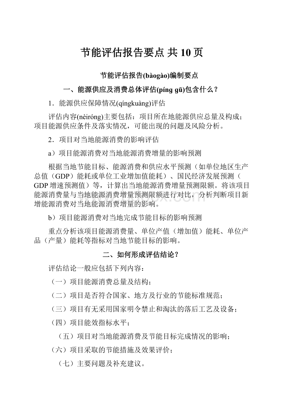 节能评估报告要点 共10页.docx