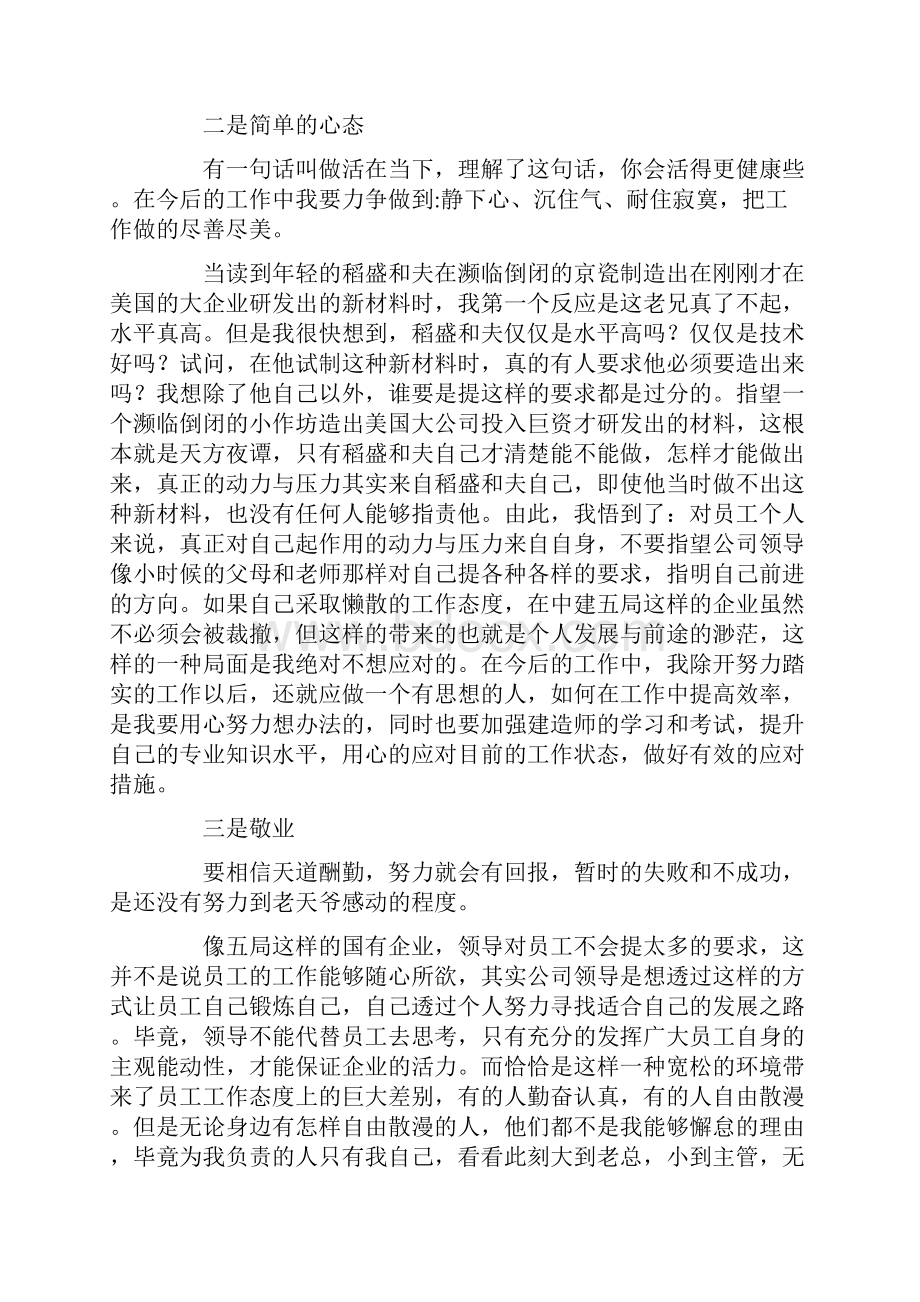 稻盛和夫活法读后感12篇全新版.docx_第2页