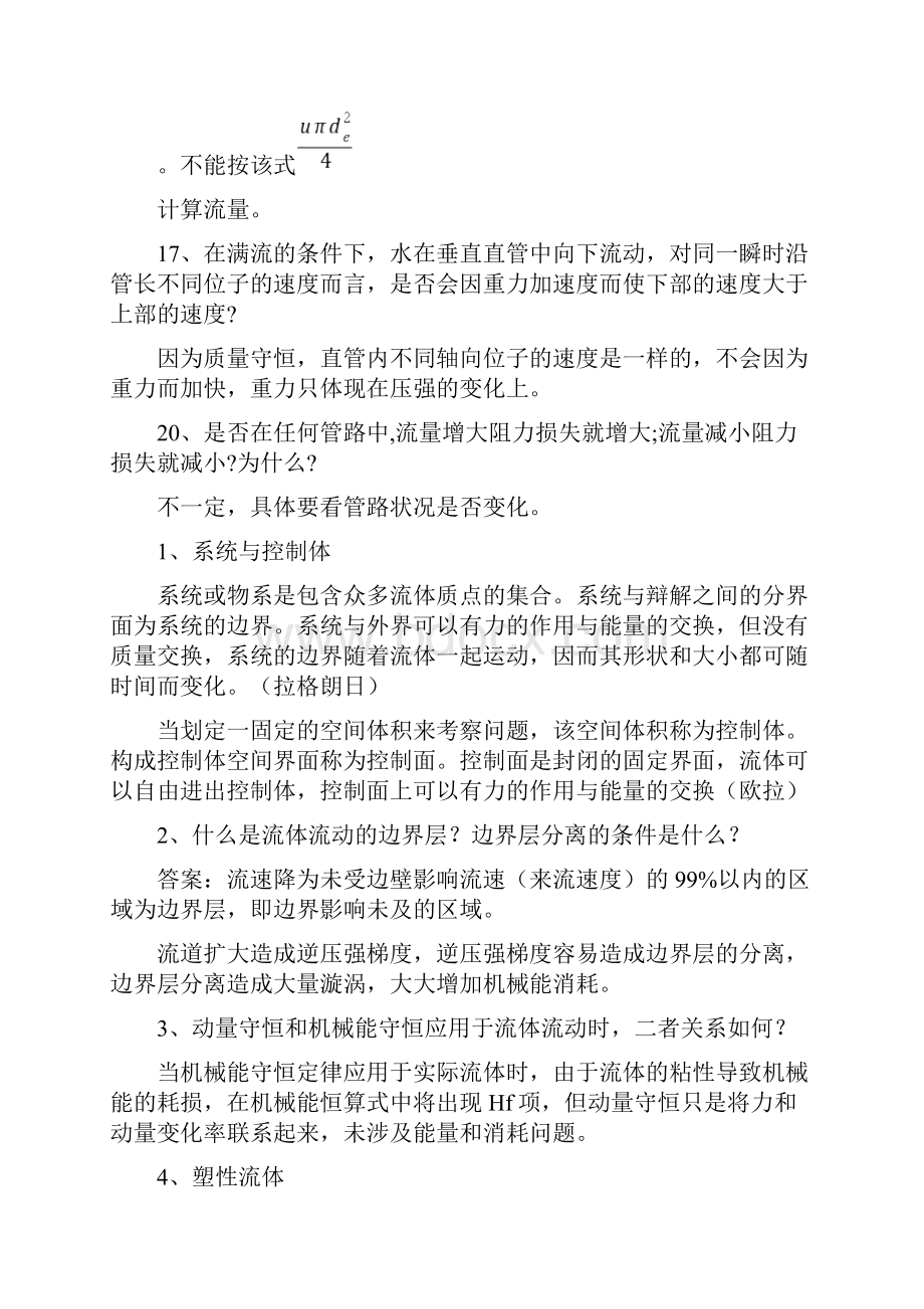 完整版化工原理第三版陈敏恒上下册课后思考题答案精心整理版.docx_第3页