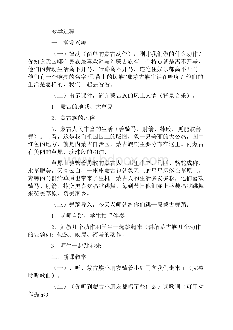 幼儿园优质课关于草原教案7篇.docx_第2页