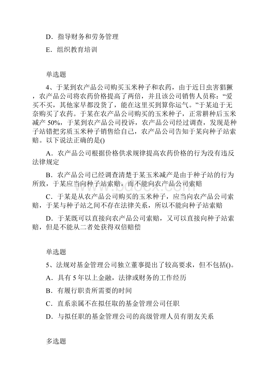 企业管理知识练习题622.docx_第2页