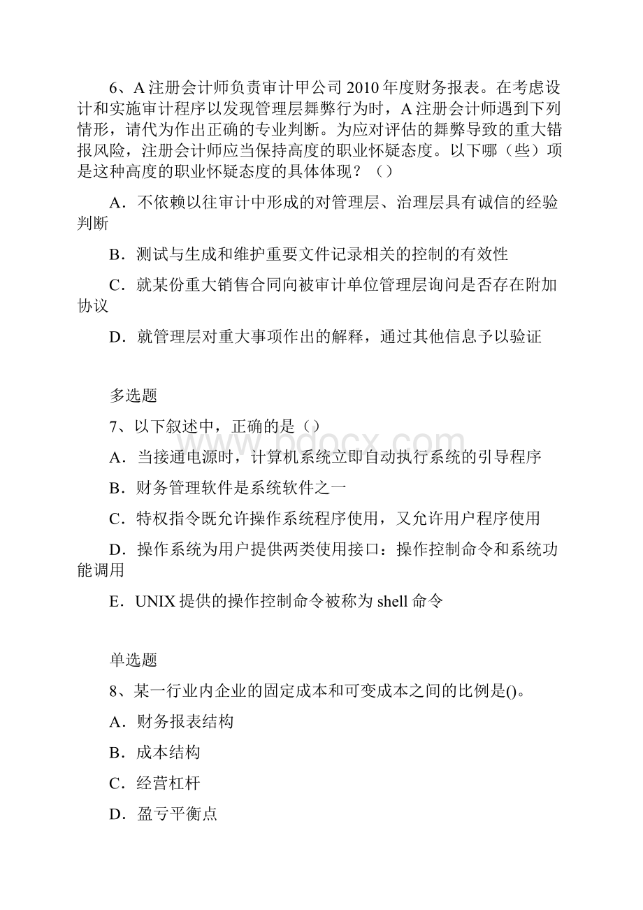 企业管理知识练习题622.docx_第3页