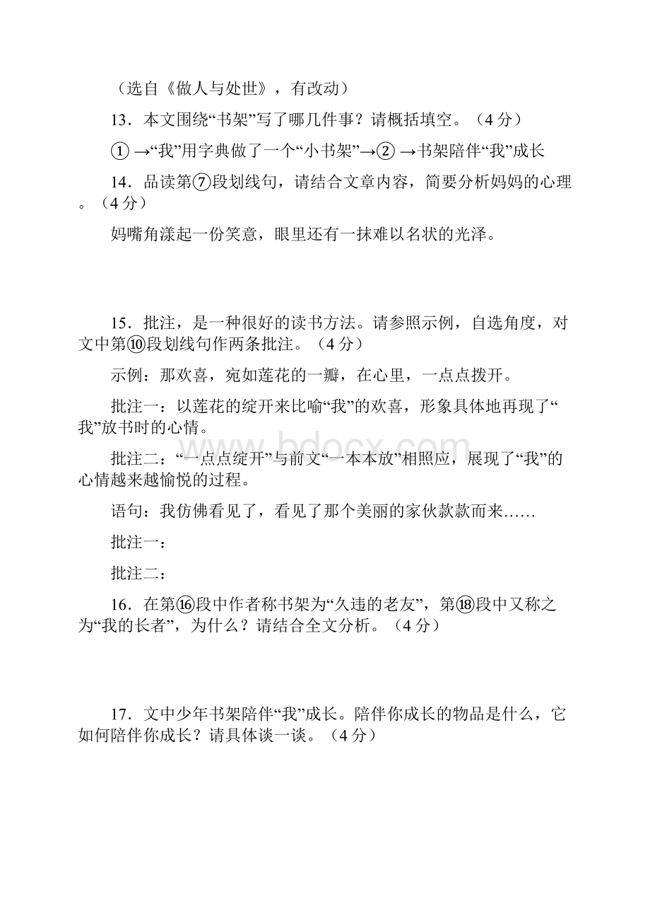 全国中考语文试题分类汇编19《记叙文阅读》含答案解析和批注.docx_第3页