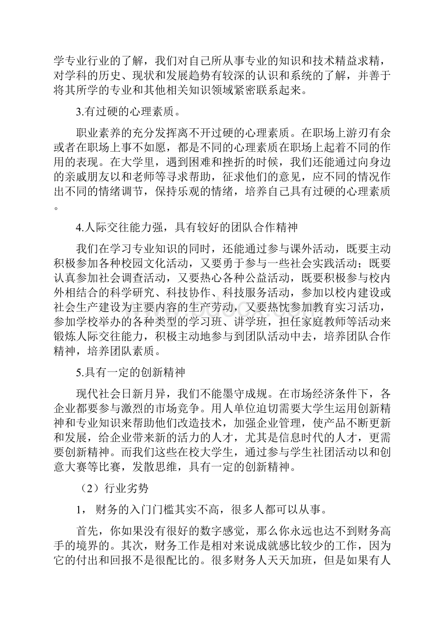 会计行业分析.docx_第2页