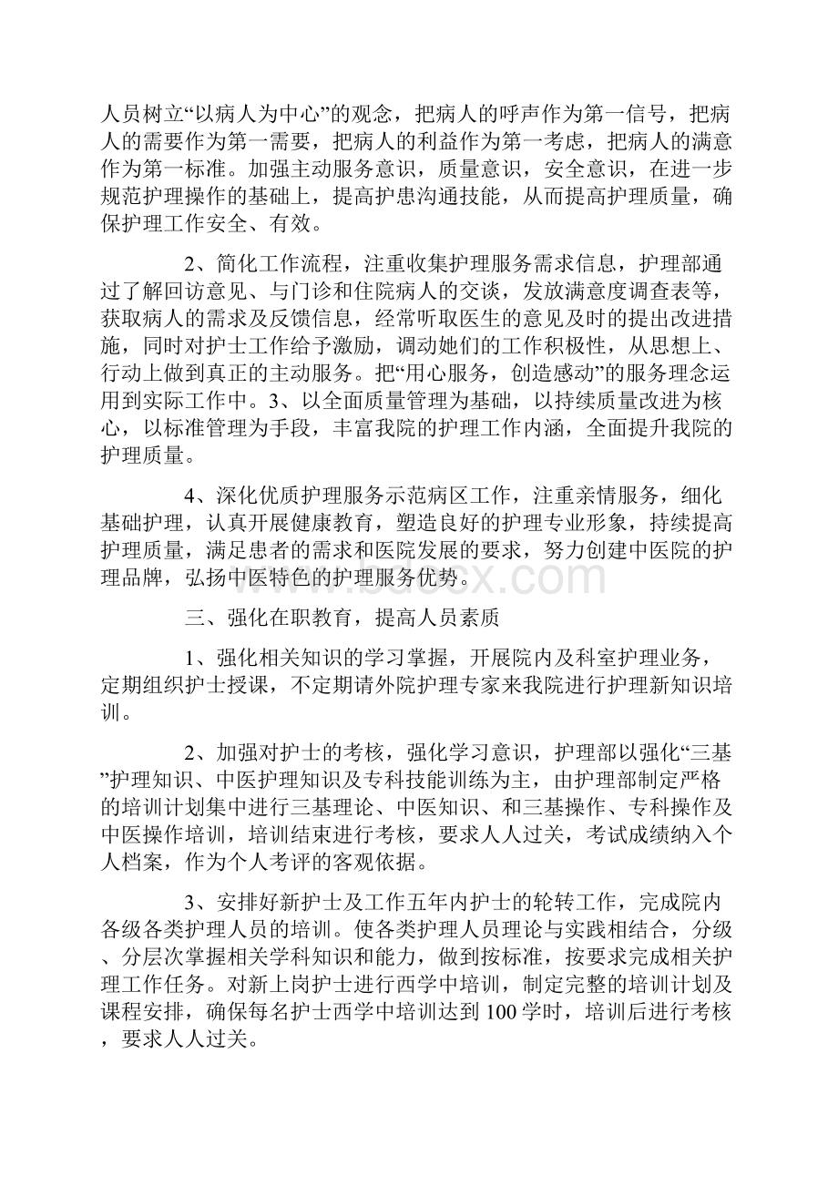 护理部护理工作计划.docx_第2页