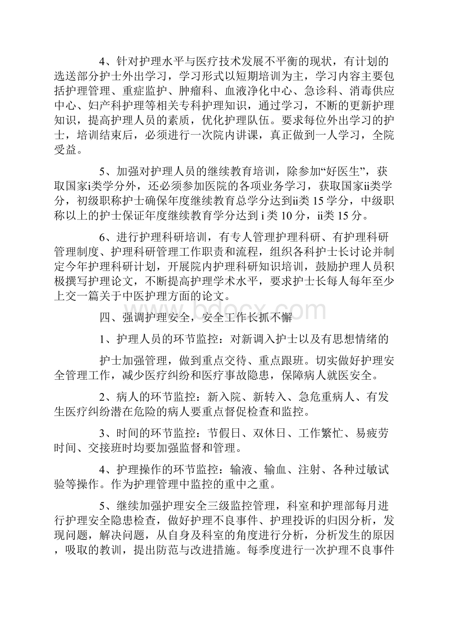 护理部护理工作计划.docx_第3页