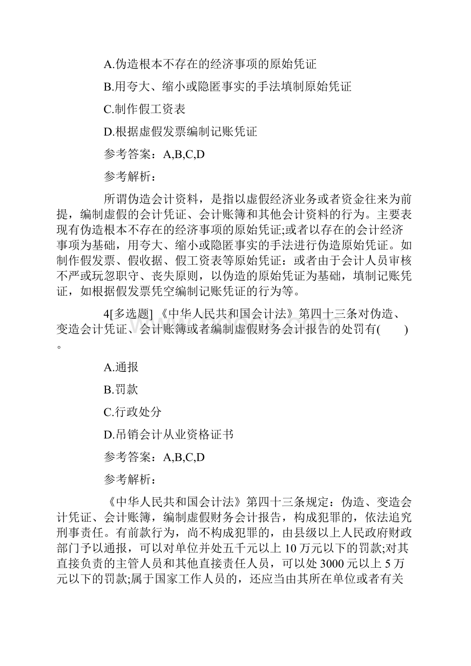 第一章 会计法律制度.docx_第2页