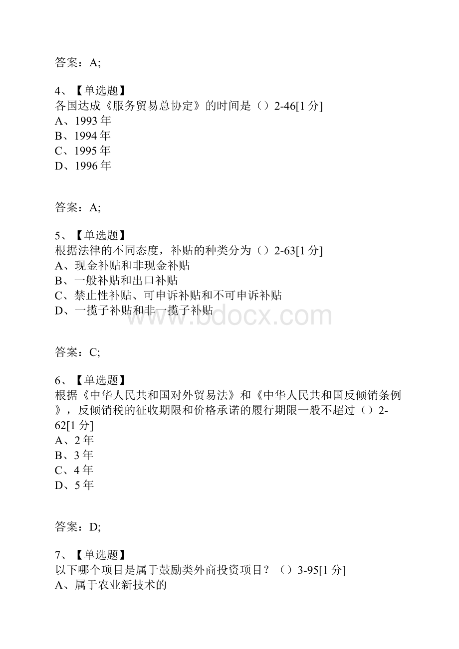 考试复习题库精编合集全国高等教育自学考试涉外经济法试题.docx_第2页