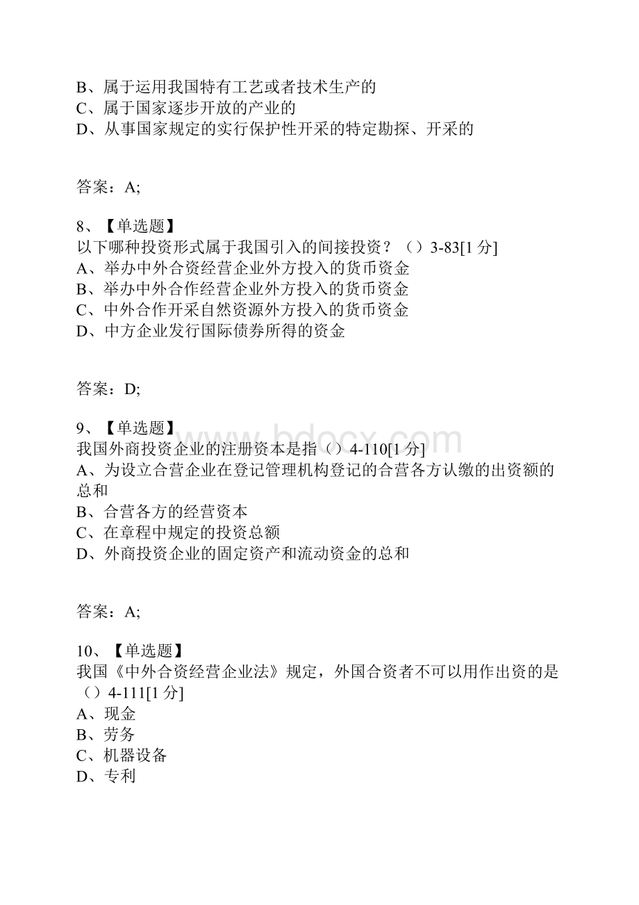 考试复习题库精编合集全国高等教育自学考试涉外经济法试题.docx_第3页