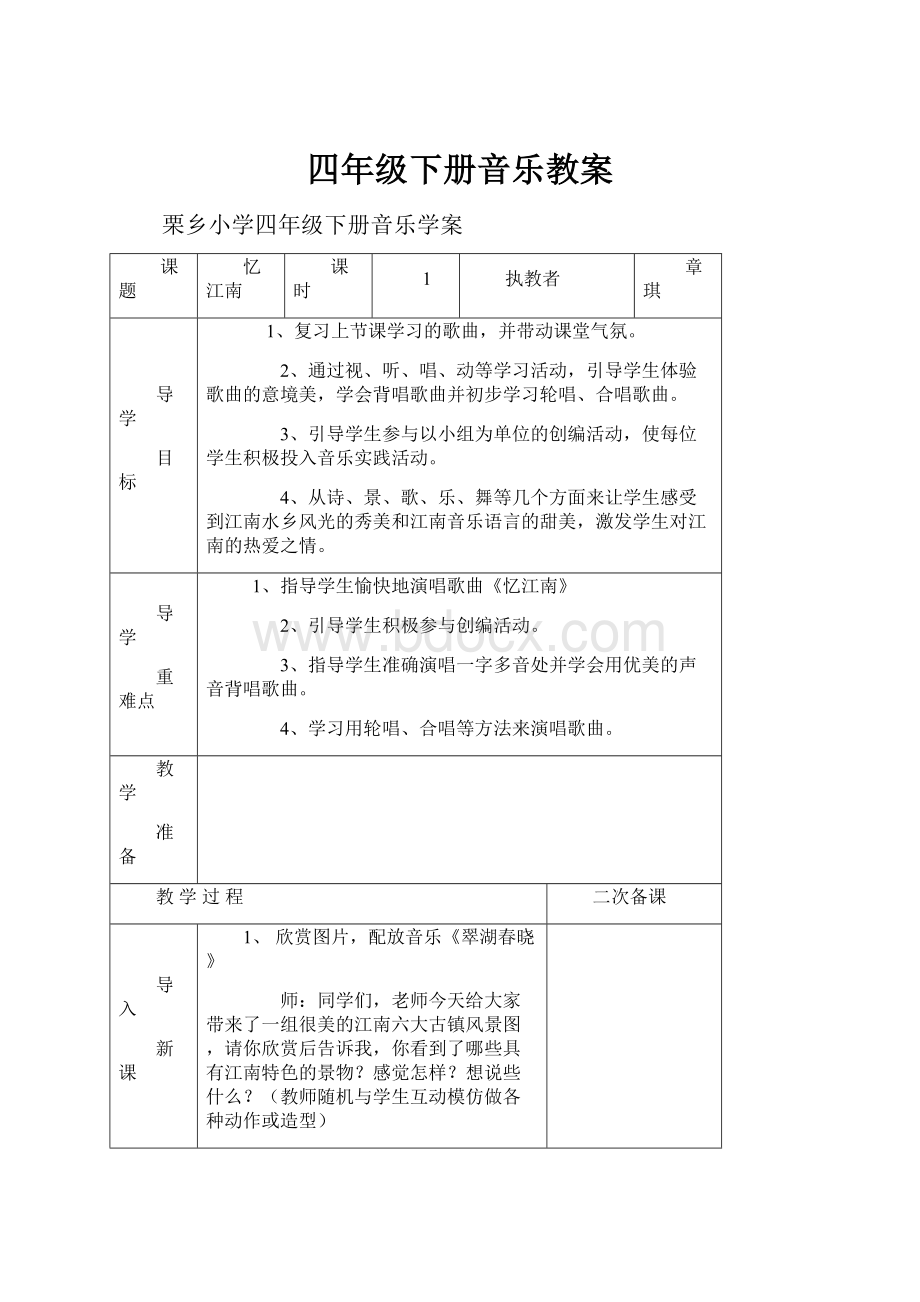 四年级下册音乐教案.docx