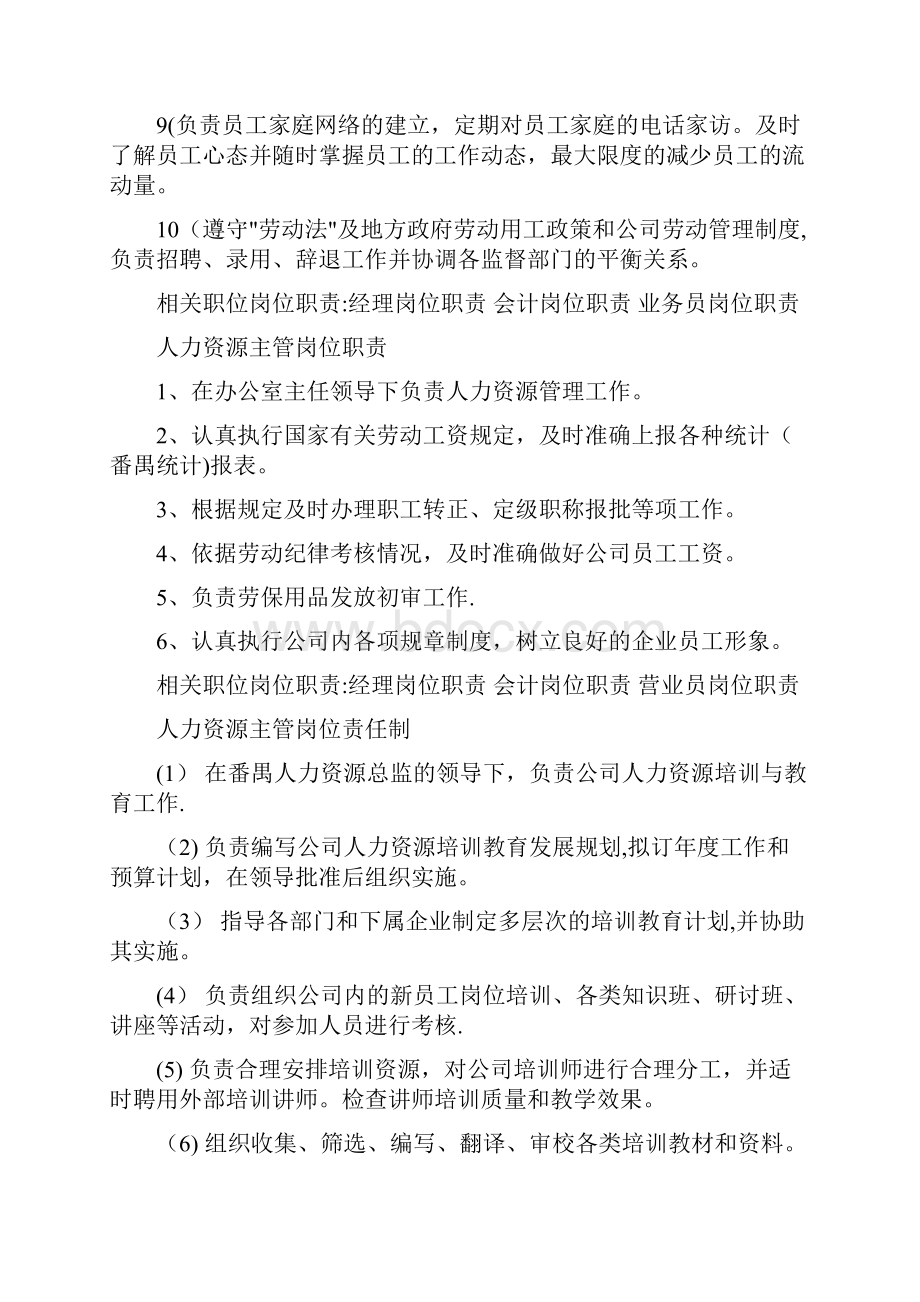 人力资源管理总监岗位职责.docx_第2页