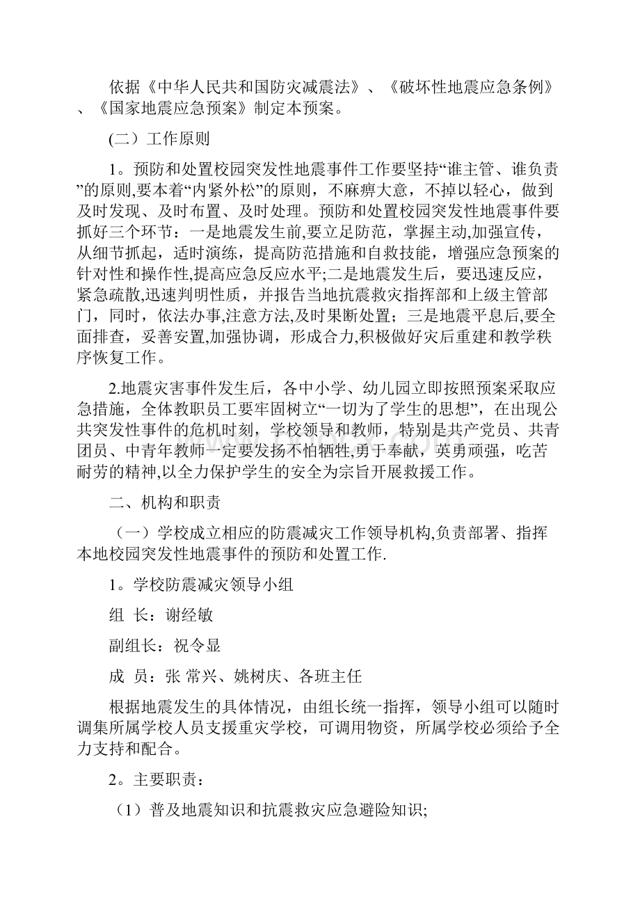 防火防震安全应急预案全套资料.docx_第2页