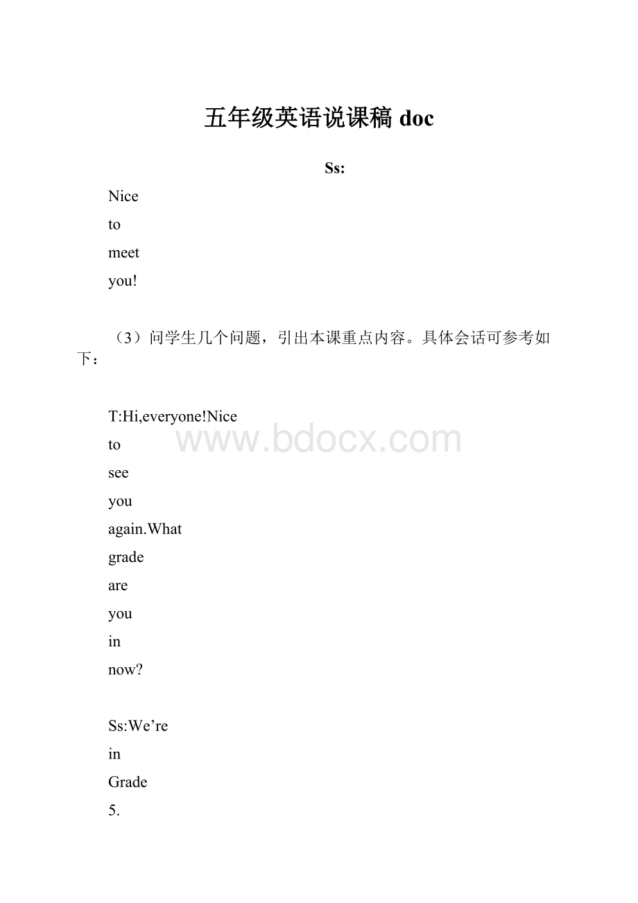 五年级英语说课稿doc.docx