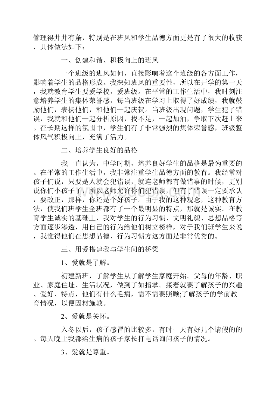 班主任德育工作总结4篇.docx_第2页