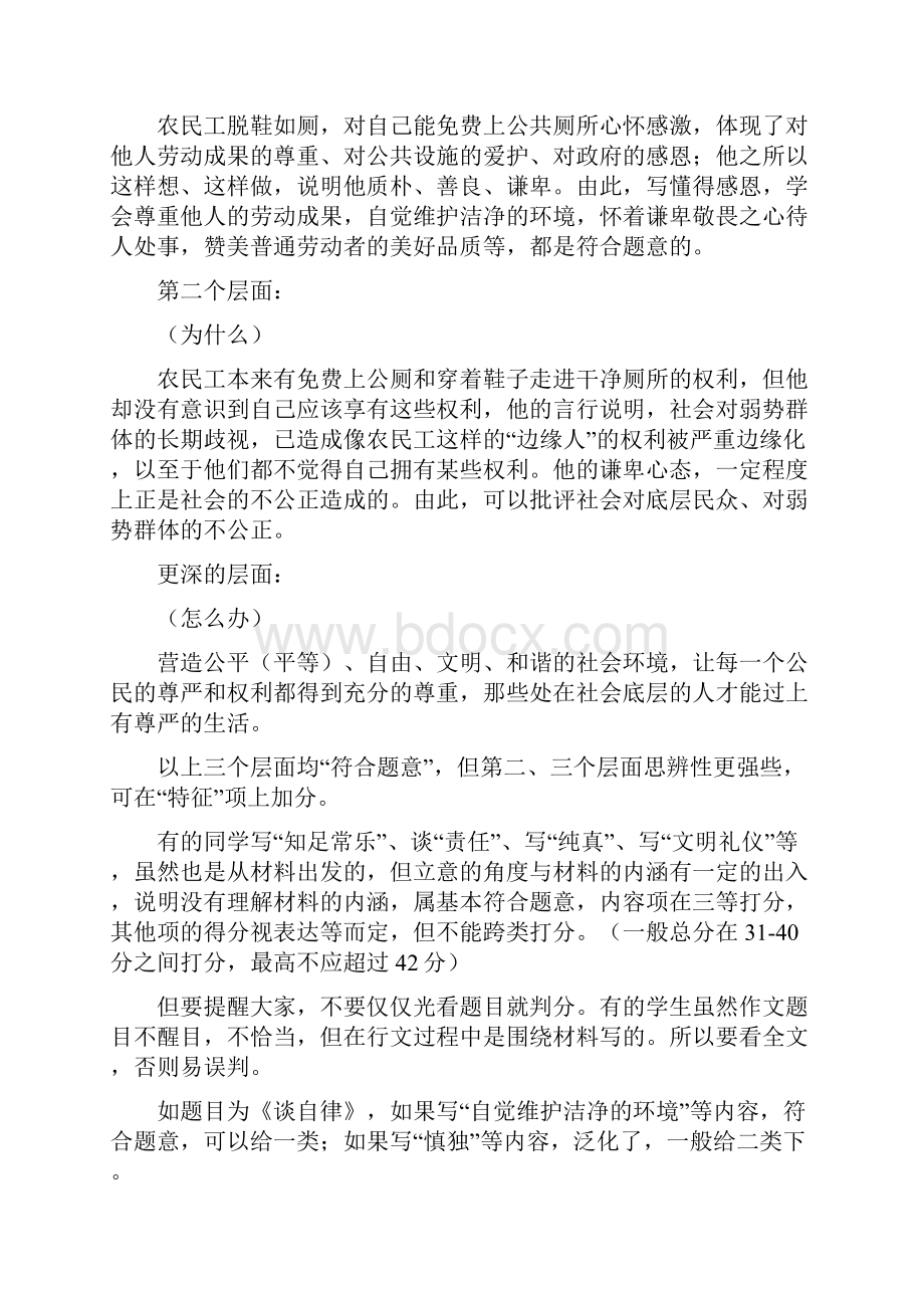 材料作文农民工进公厕拖鞋立意解析.docx_第2页