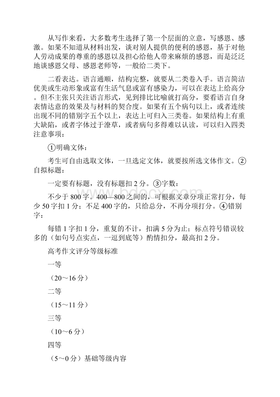 材料作文农民工进公厕拖鞋立意解析.docx_第3页