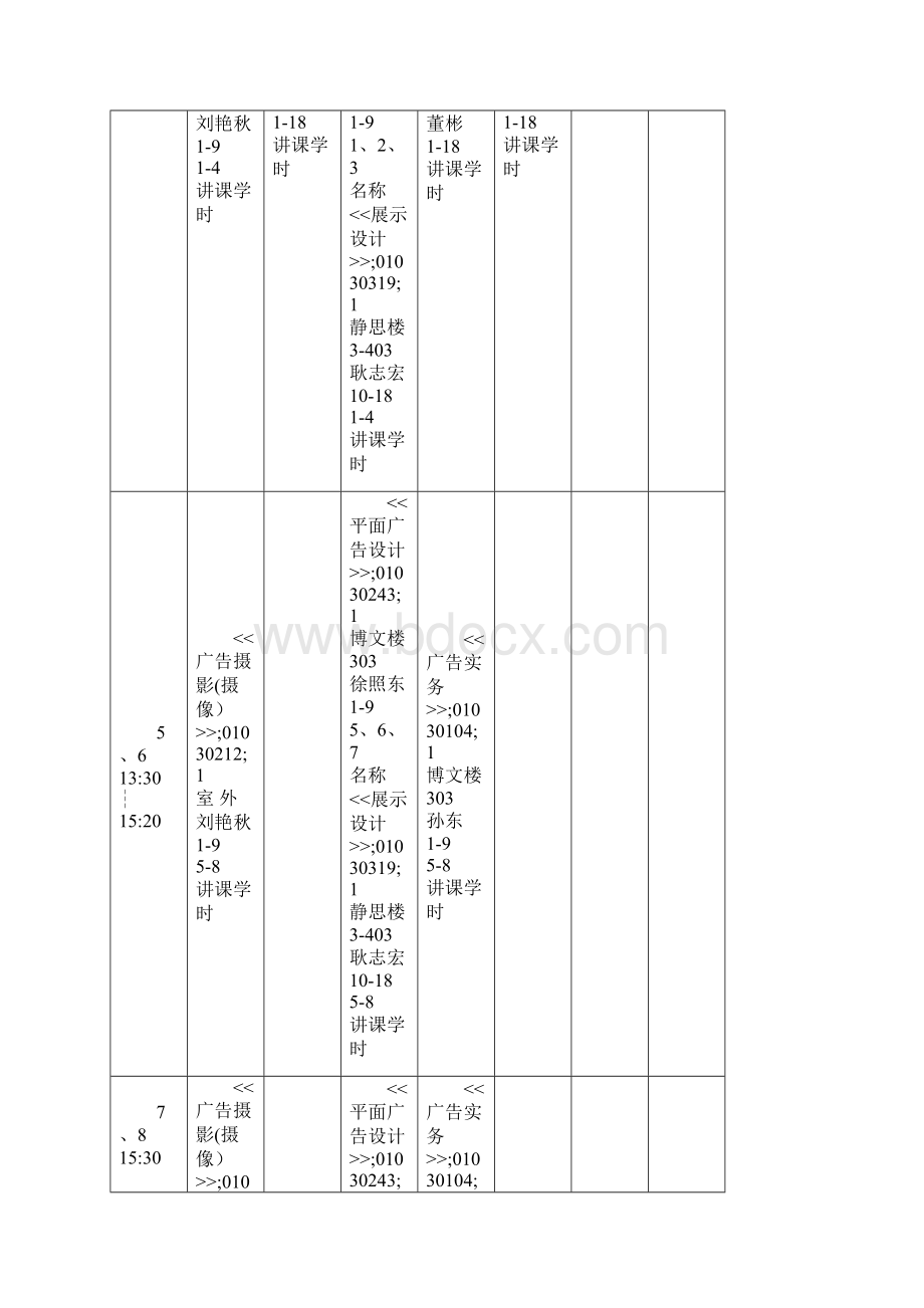 课程表青岛大学文学院.docx_第2页