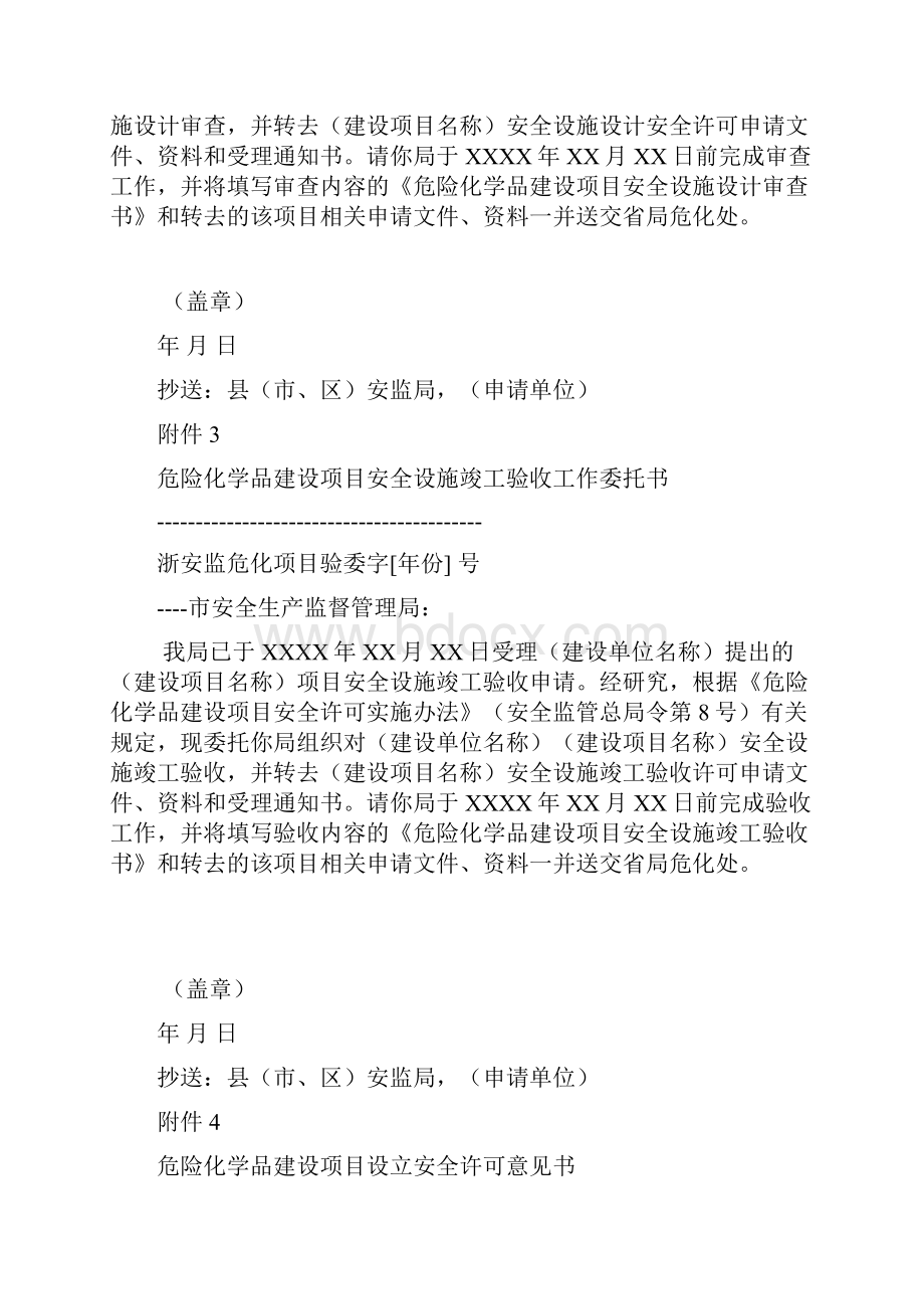 危险化学品建设项目设立安全审查工作委托书.docx_第2页