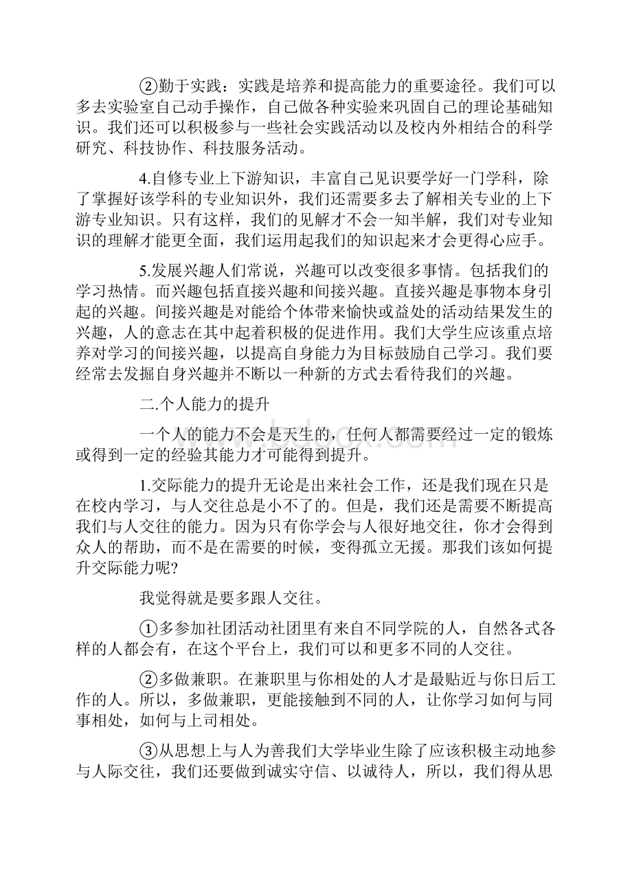 大学生素质提升计划最新.docx_第2页