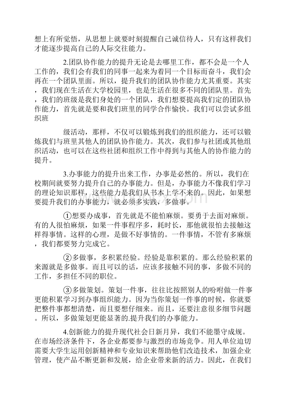 大学生素质提升计划最新.docx_第3页