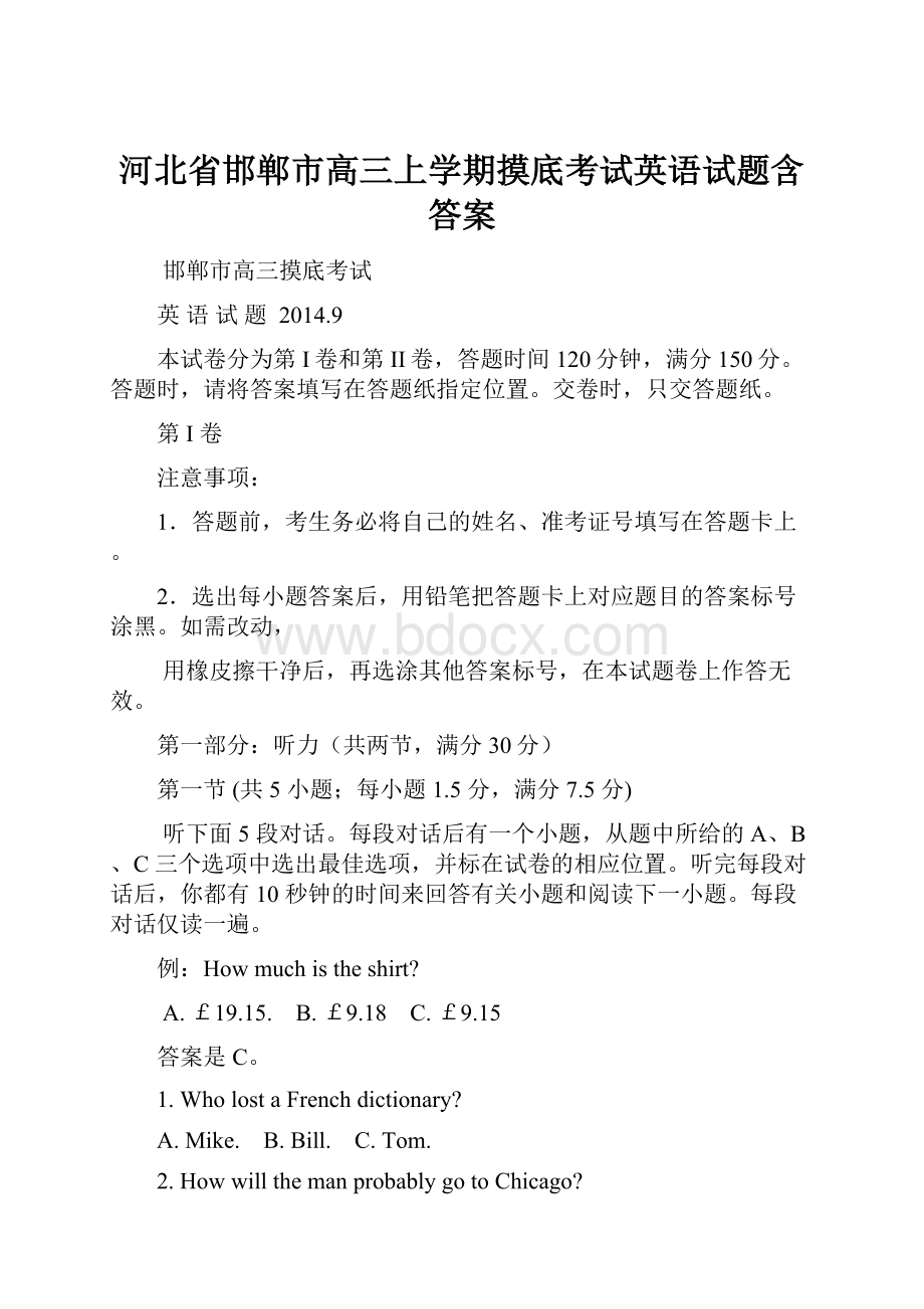 河北省邯郸市高三上学期摸底考试英语试题含答案.docx