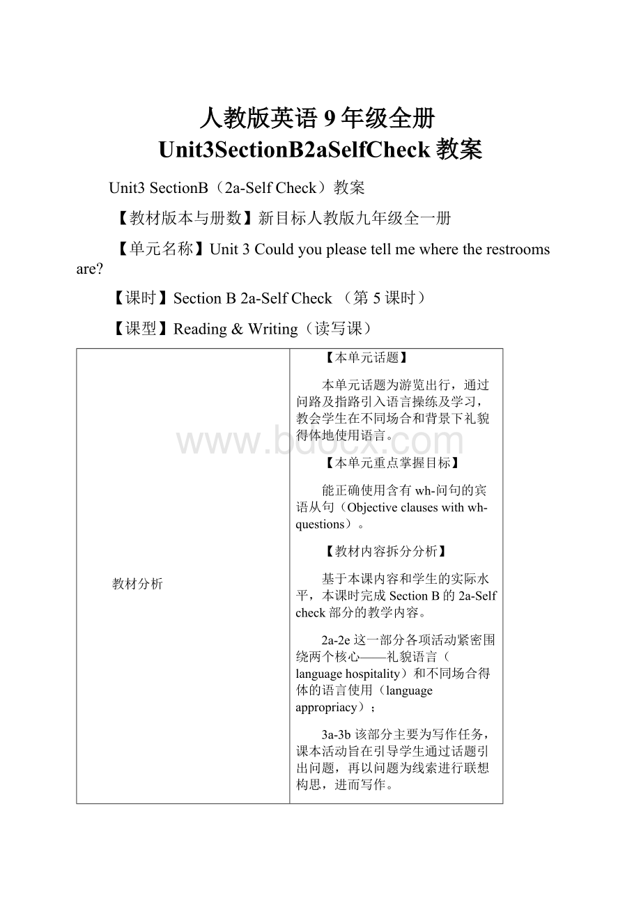 人教版英语9年级全册Unit3SectionB2aSelfCheck教案.docx_第1页