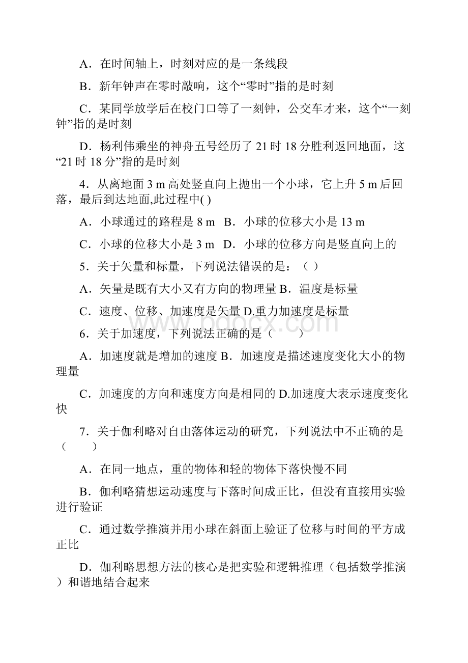 云南省腾冲市第八中学学年高一上学期期中考试物理试题Word版含答案.docx_第2页