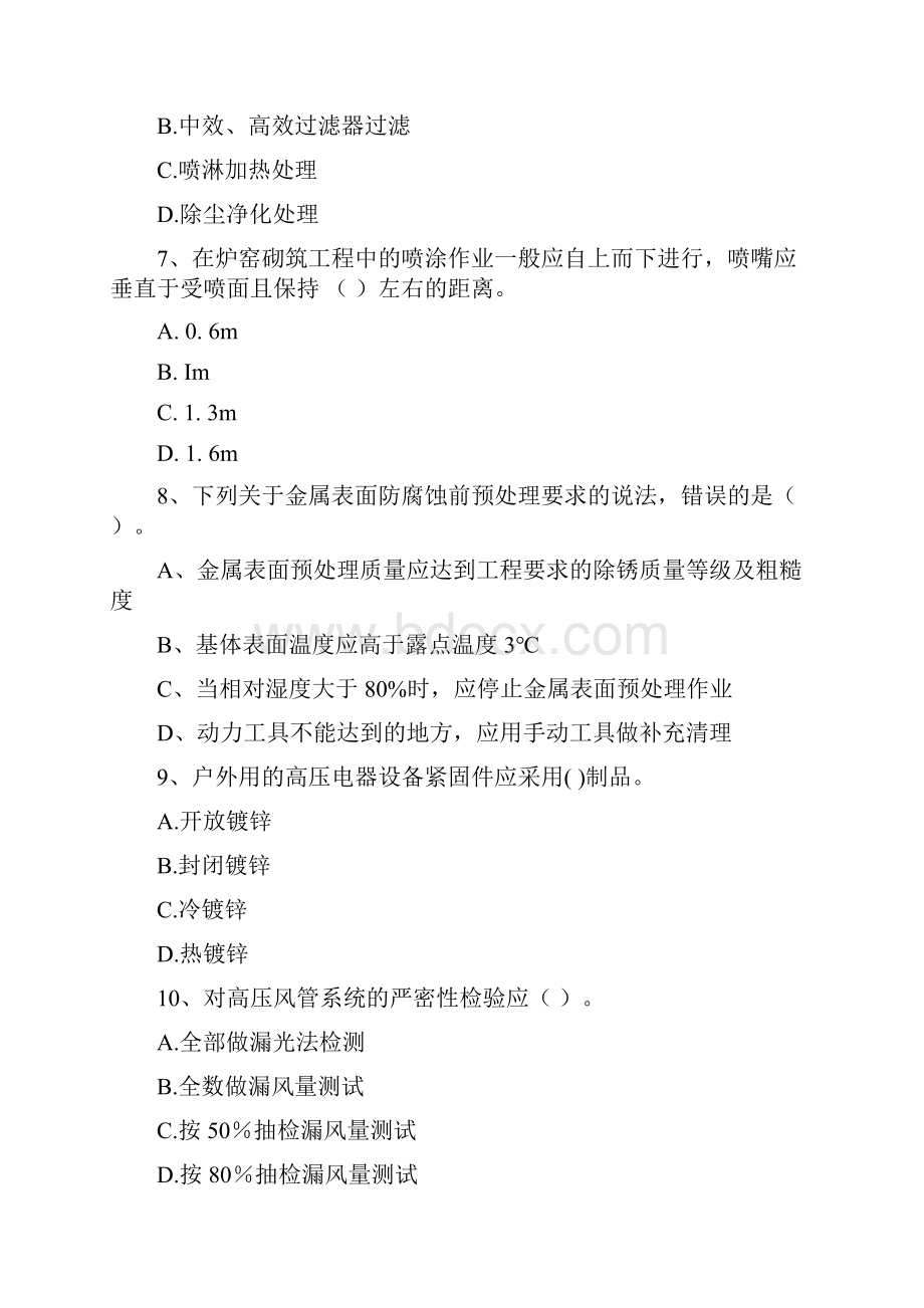 江苏省注册二级建造师《机电工程管理与实务》练习题C卷 附解析.docx_第3页