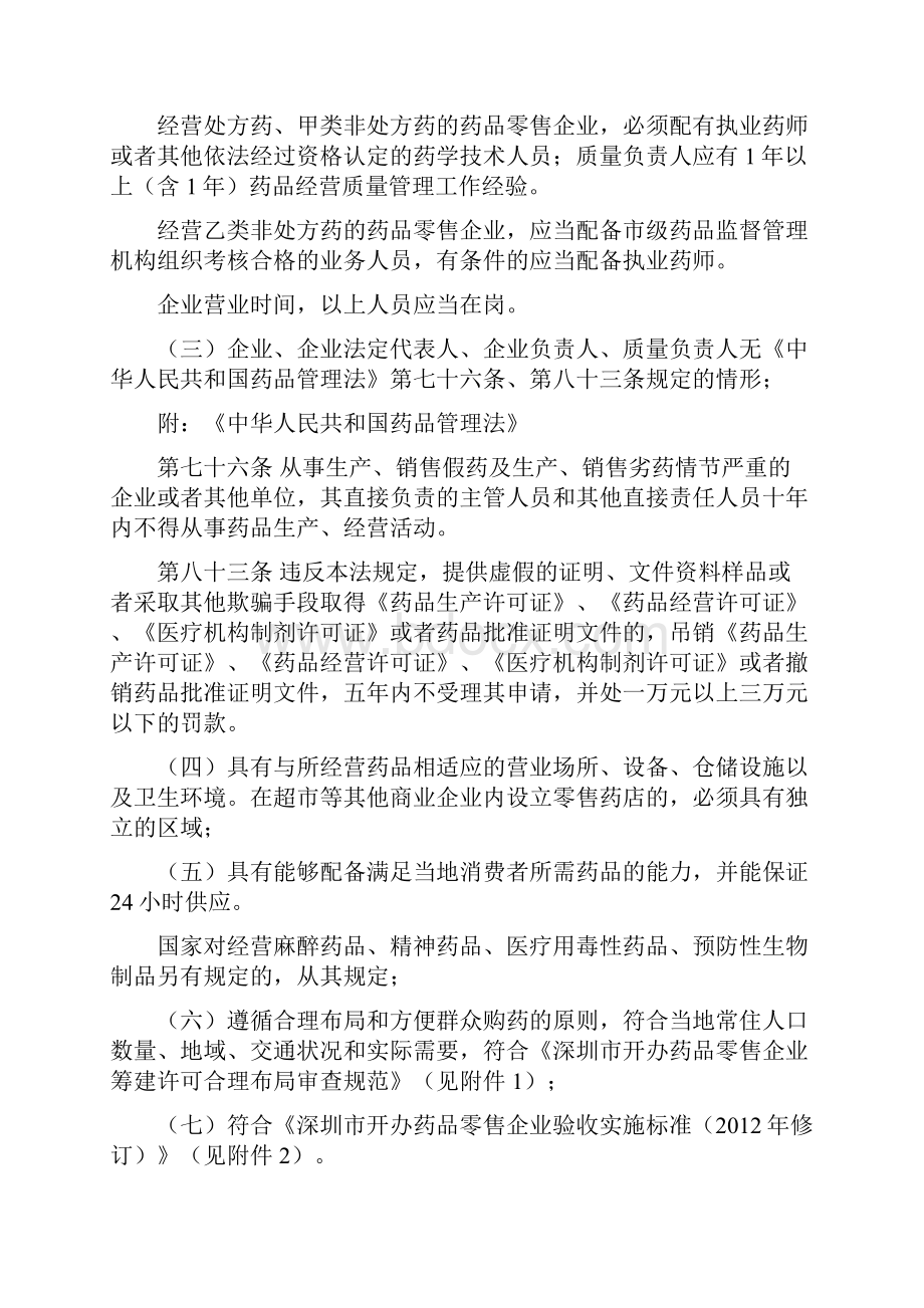 深圳市药品监督管理局行政许可实施办法.docx_第3页