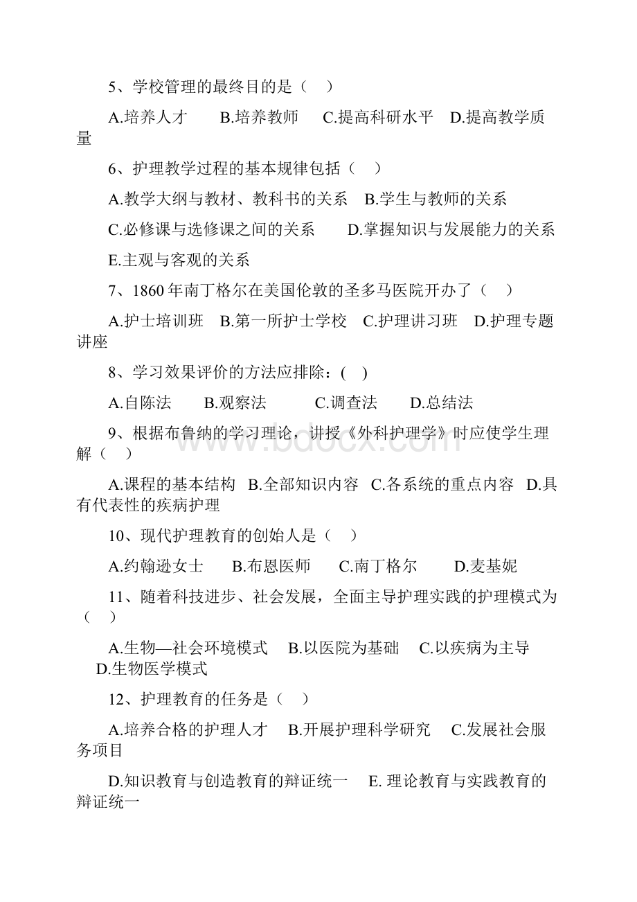 最新护理教育学复习题汇编.docx_第2页