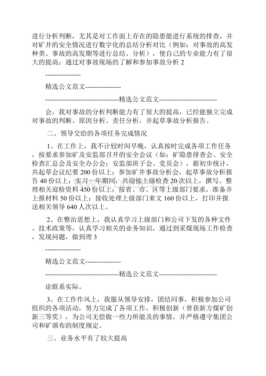 采煤助理工程师专业技术总结.docx_第2页