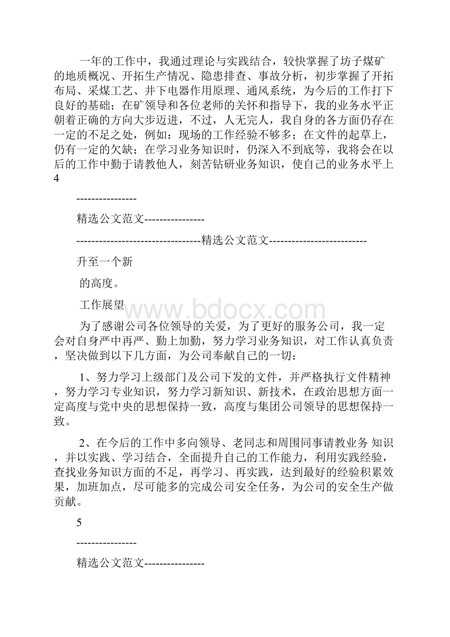 采煤助理工程师专业技术总结.docx_第3页