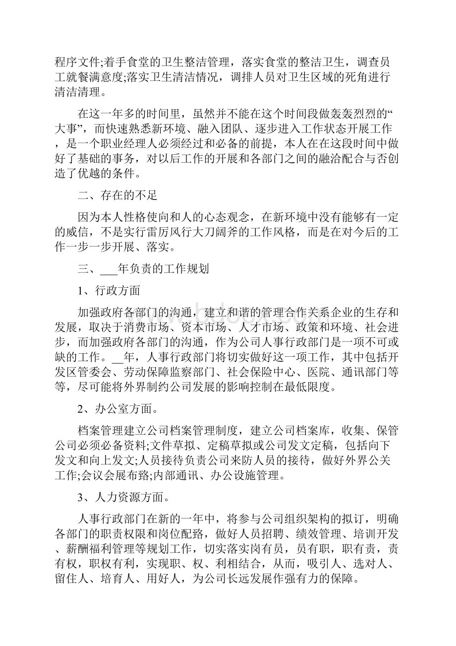 员工个人工作感想总结十篇范文最新.docx_第3页