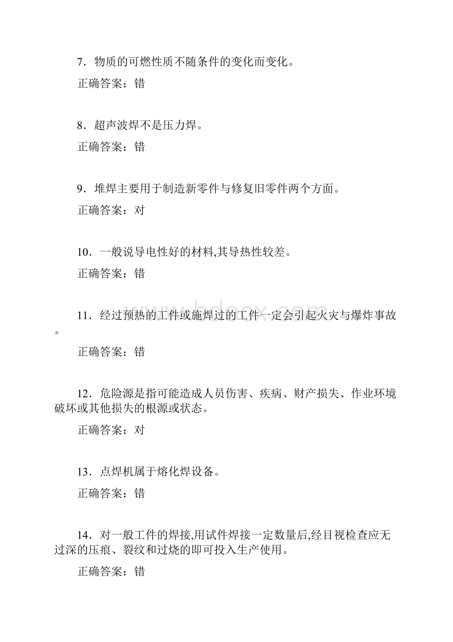 最新特种作业人员焊接与热切割作业考证考试复习题库398题含答案.docx_第2页